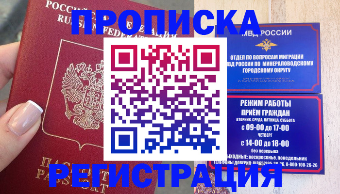 прописка 2025 в Шарыпово