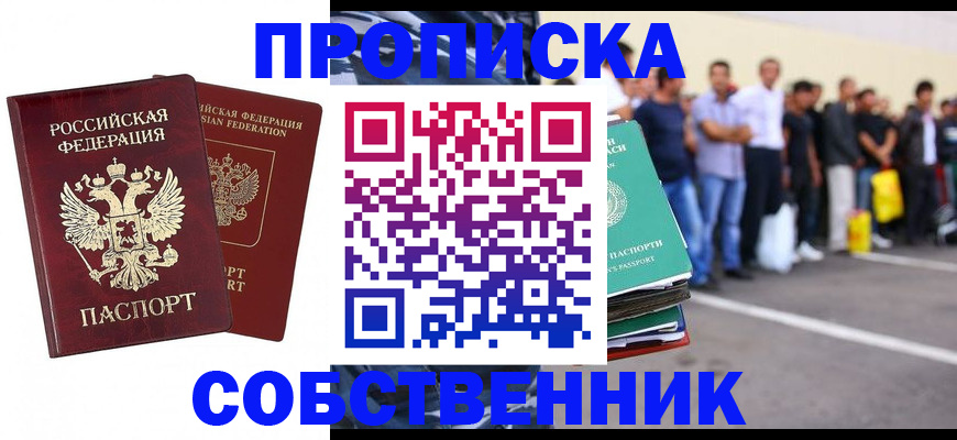 временная регистрация для всех в Шарыпово